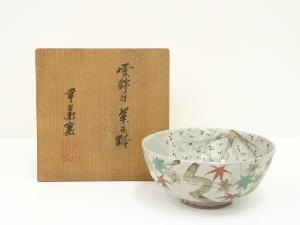 幸兵衛窯造　雲錦手菓子鉢（共箱）